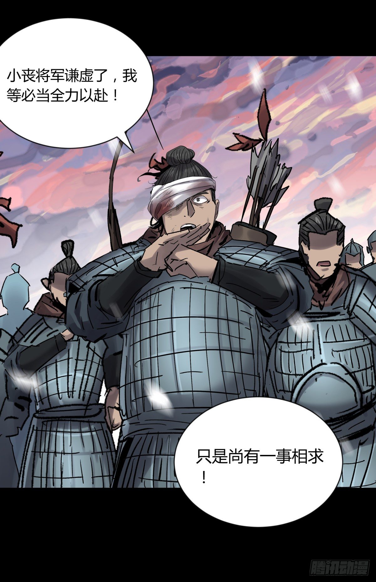 《三更四鼓（兼职纸人师傅）》62将军 第5页