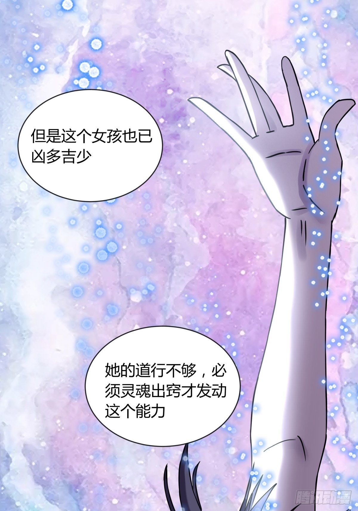 《三更四鼓（兼职纸人师傅）》61山阿 第11页