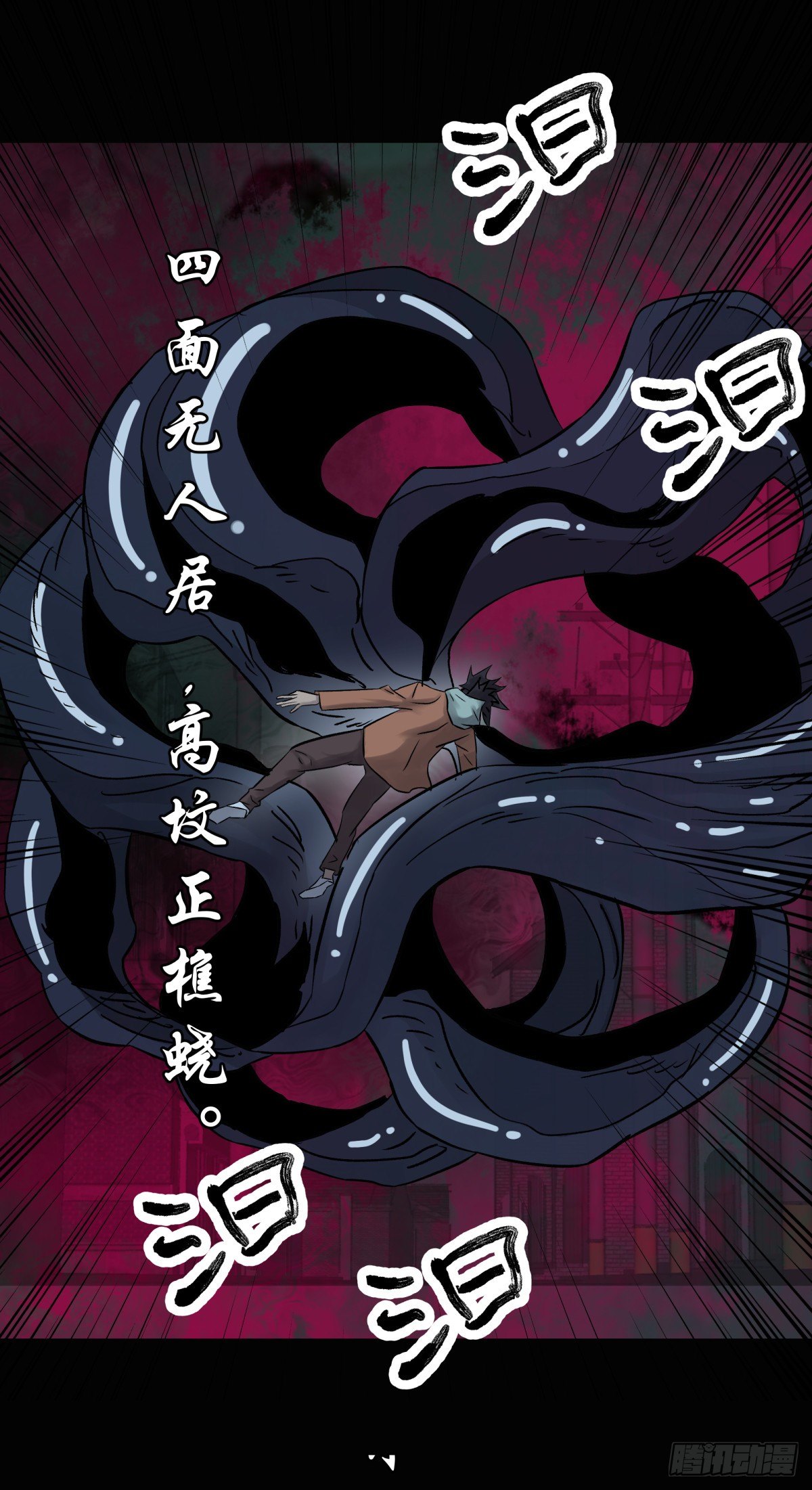 《三更四鼓（兼职纸人师傅）》61山阿 第16页