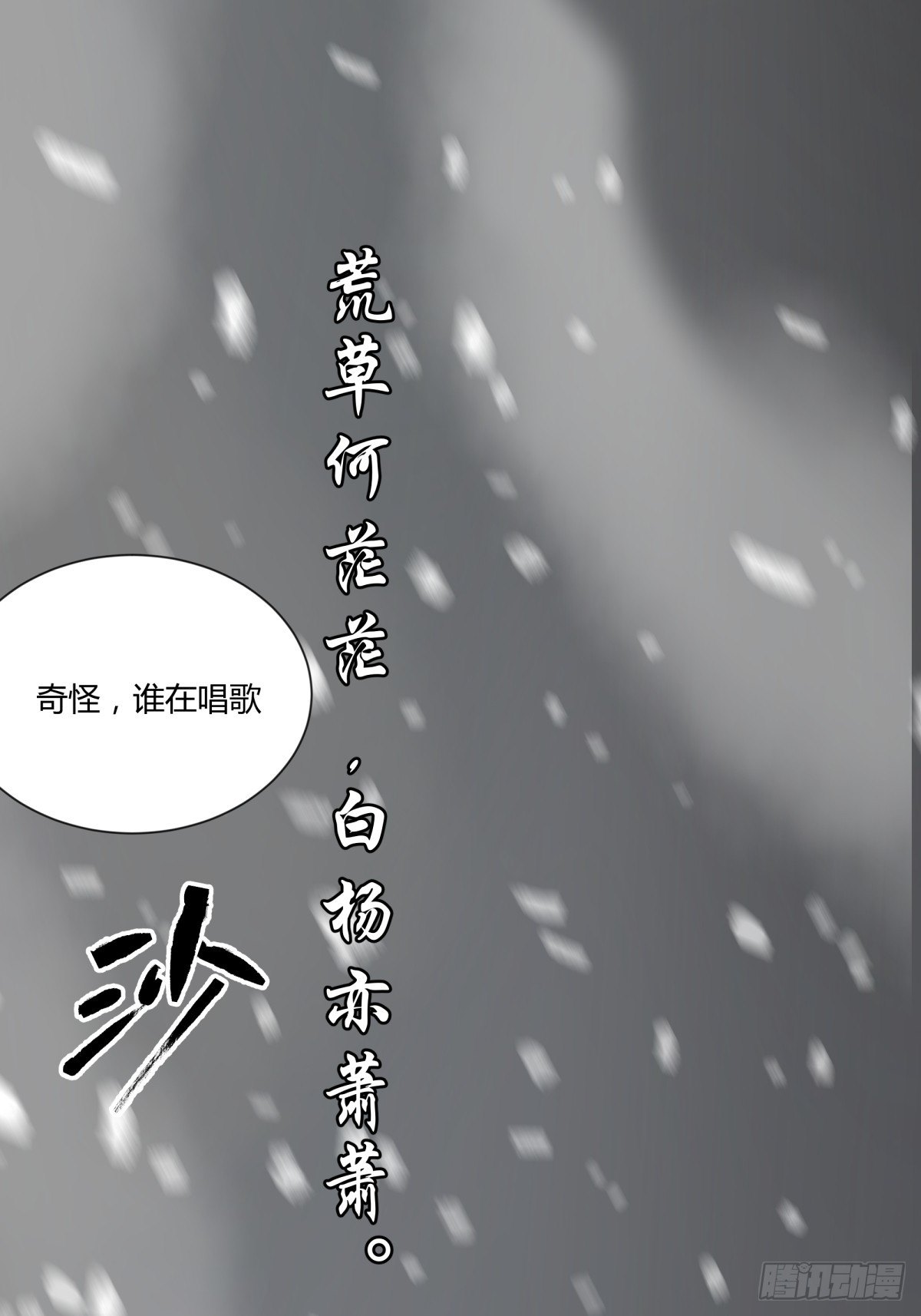 《三更四鼓（兼职纸人师傅）》61山阿 第24页