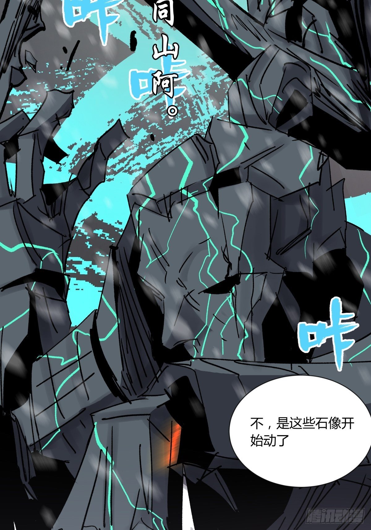 《三更四鼓（兼职纸人师傅）》61山阿 第30页