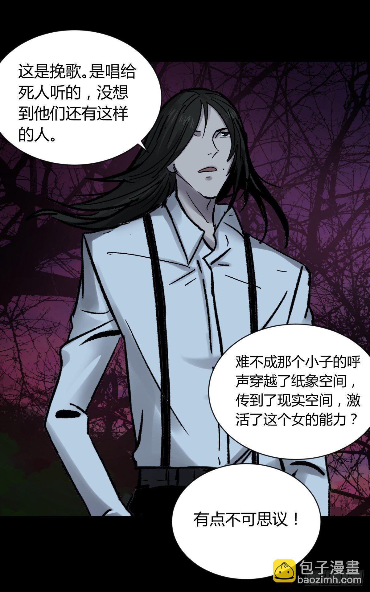 《三更四鼓（兼职纸人师傅）》61山阿 第8页