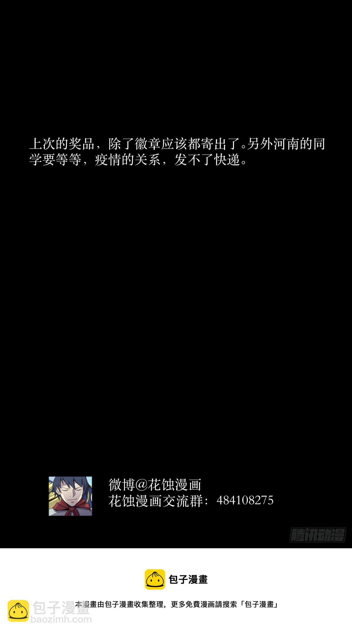 《三更四鼓（兼职纸人师傅）》59李子 第34页
