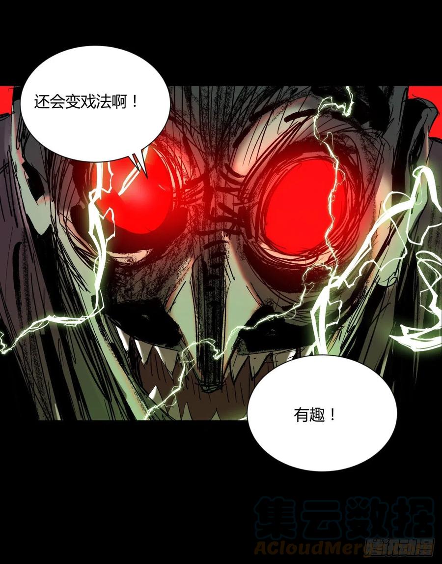 《三更四鼓（兼职纸人师傅）》64戏法 第15页