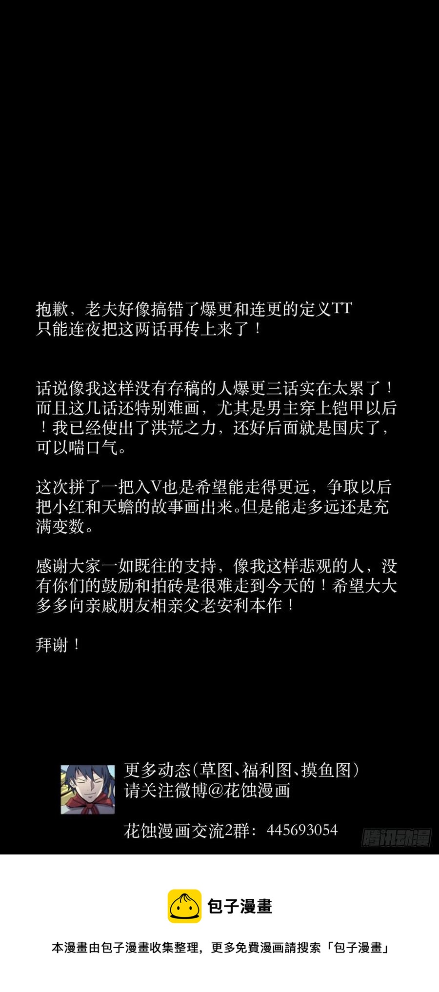 《三更四鼓（兼职纸人师傅）》64戏法 第32页