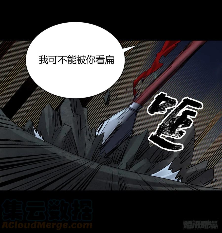 《三更四鼓（兼职纸人师傅）》63青龙 第11页