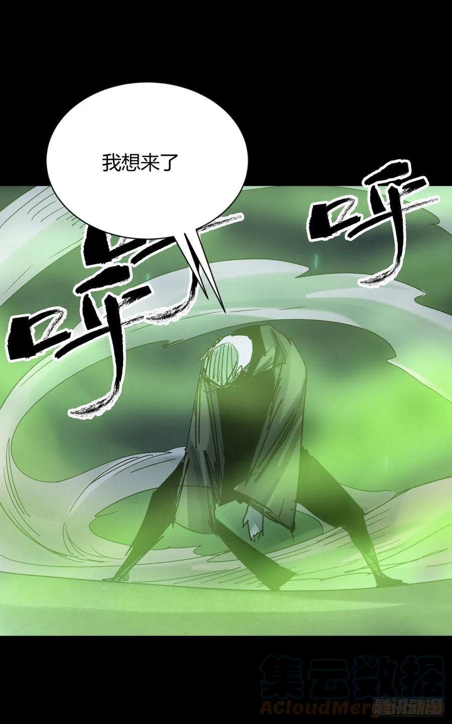 《三更四鼓（兼职纸人师傅）》63青龙 第17页