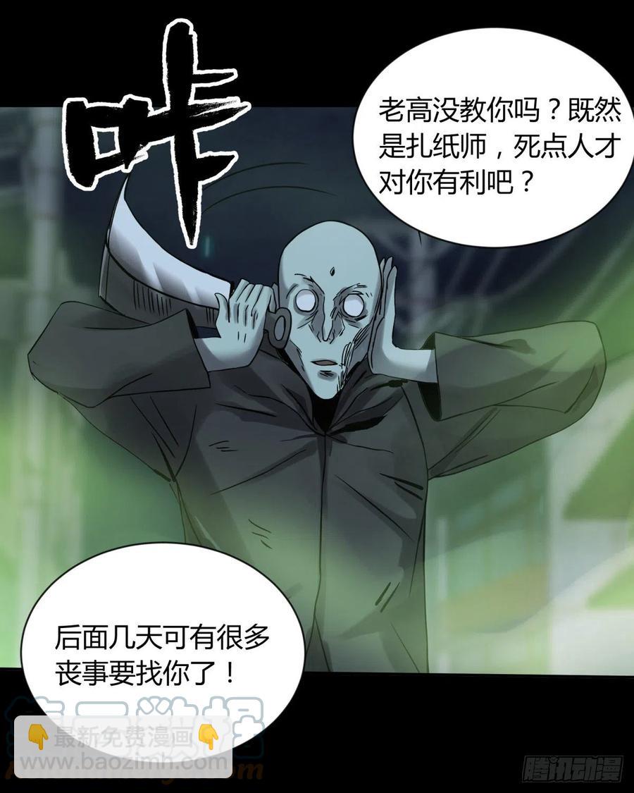 《三更四鼓（兼职纸人师傅）》63青龙 第19页
