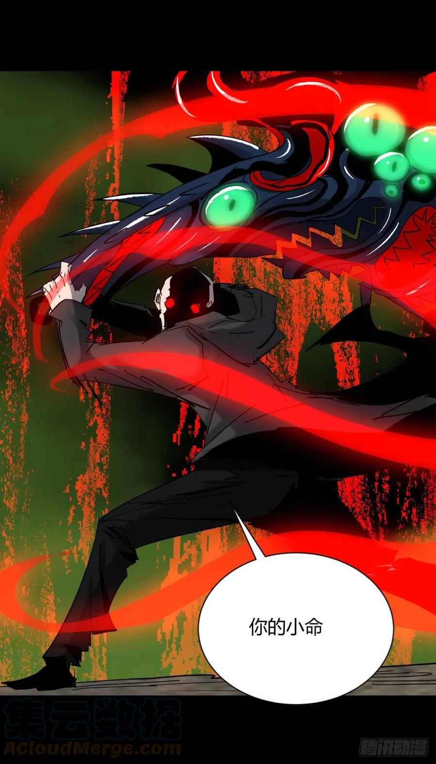 《三更四鼓（兼职纸人师傅）》63青龙 第29页