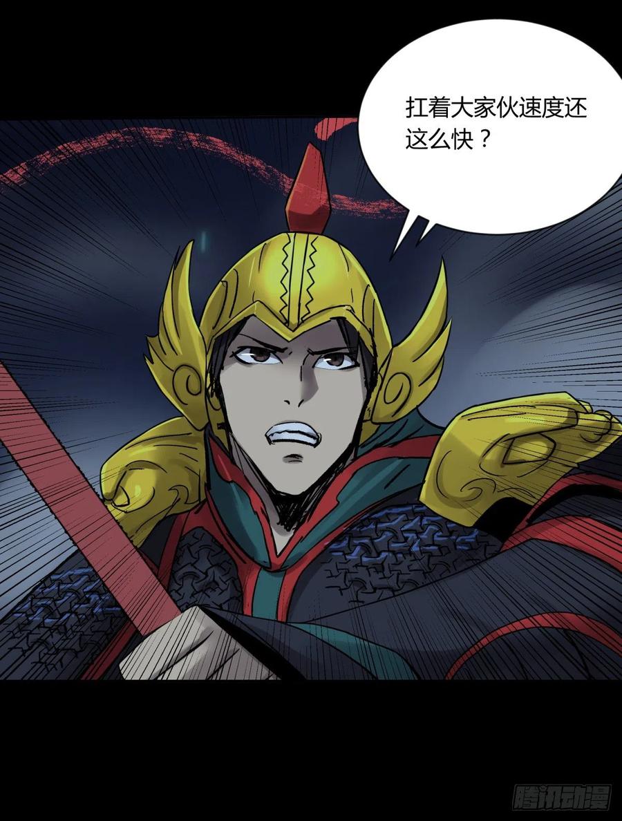 《三更四鼓（兼职纸人师傅）》63青龙 第34页