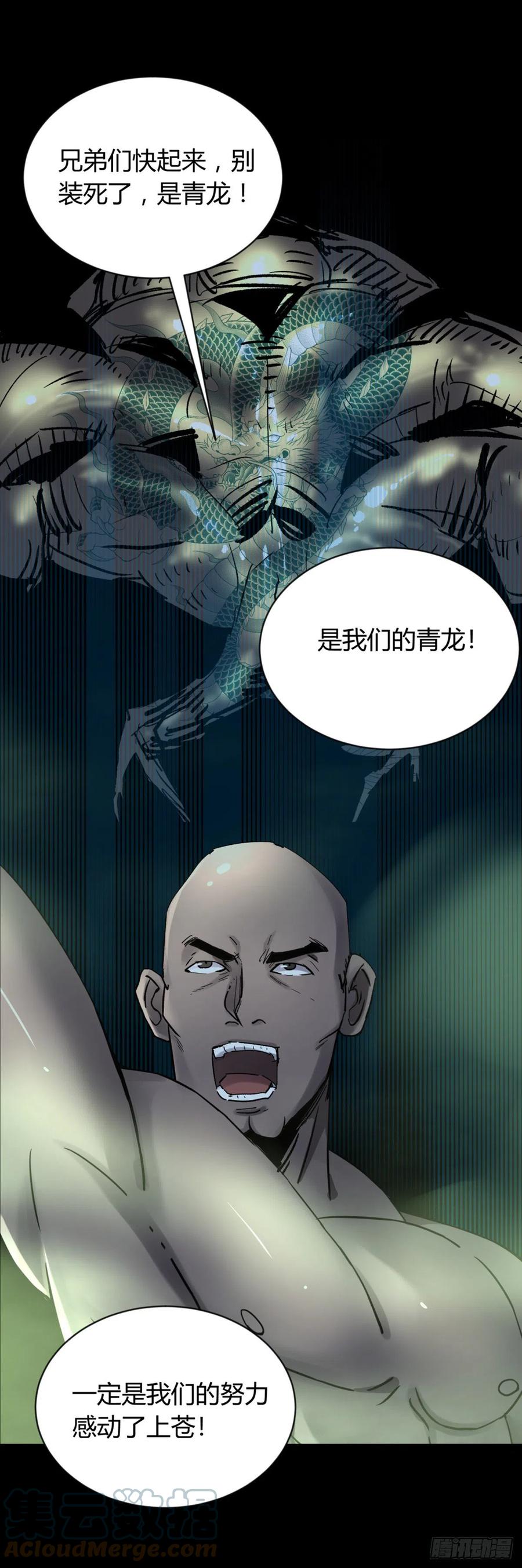 《三更四鼓（兼职纸人师傅）》63青龙 第5页
