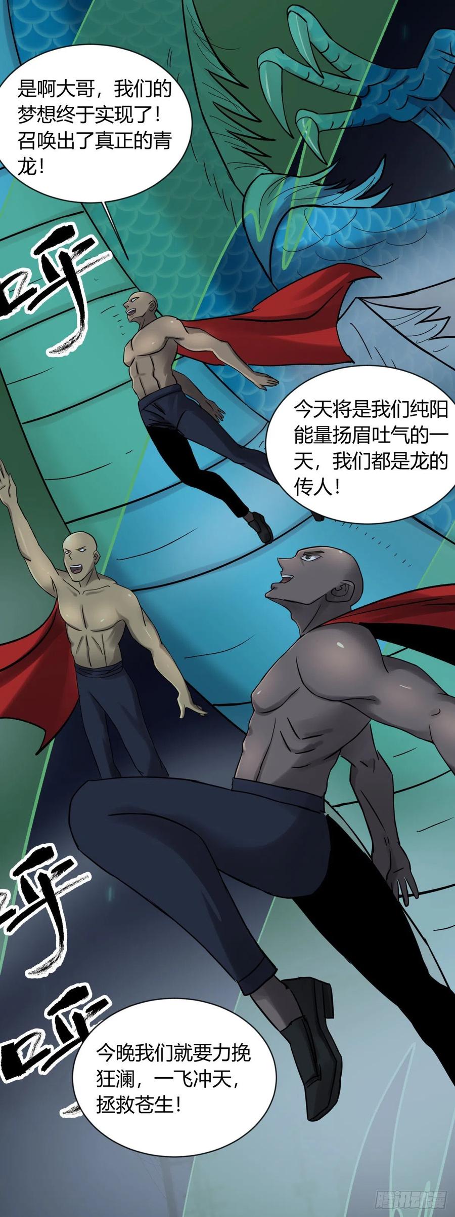 《三更四鼓（兼职纸人师傅）》63青龙 第6页