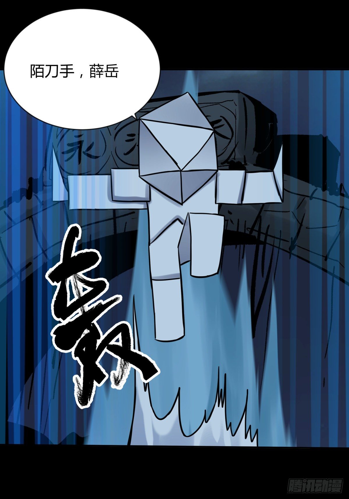 《三更四鼓（兼职纸人师傅）》62将军 第29页