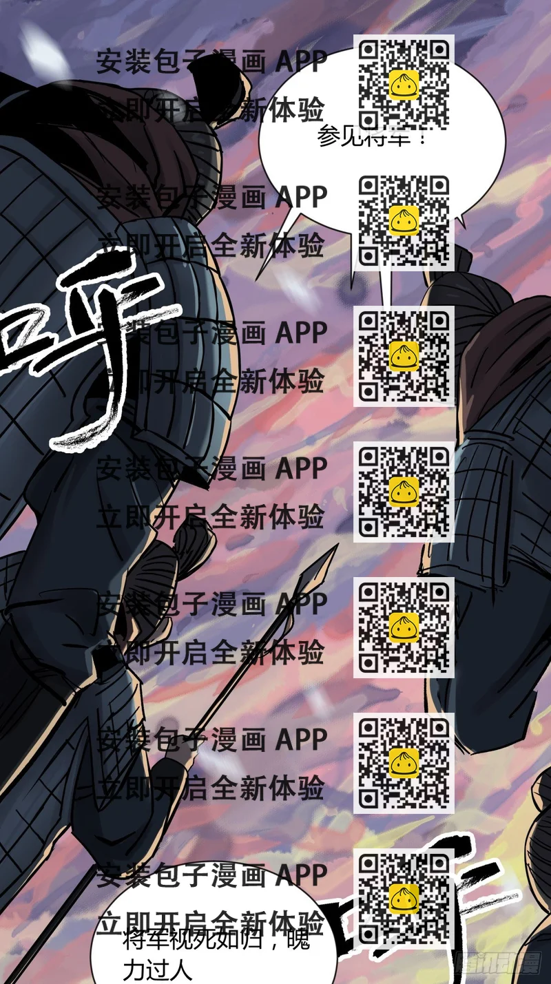 《三更四鼓（兼职纸人师傅）》62将军 第2页