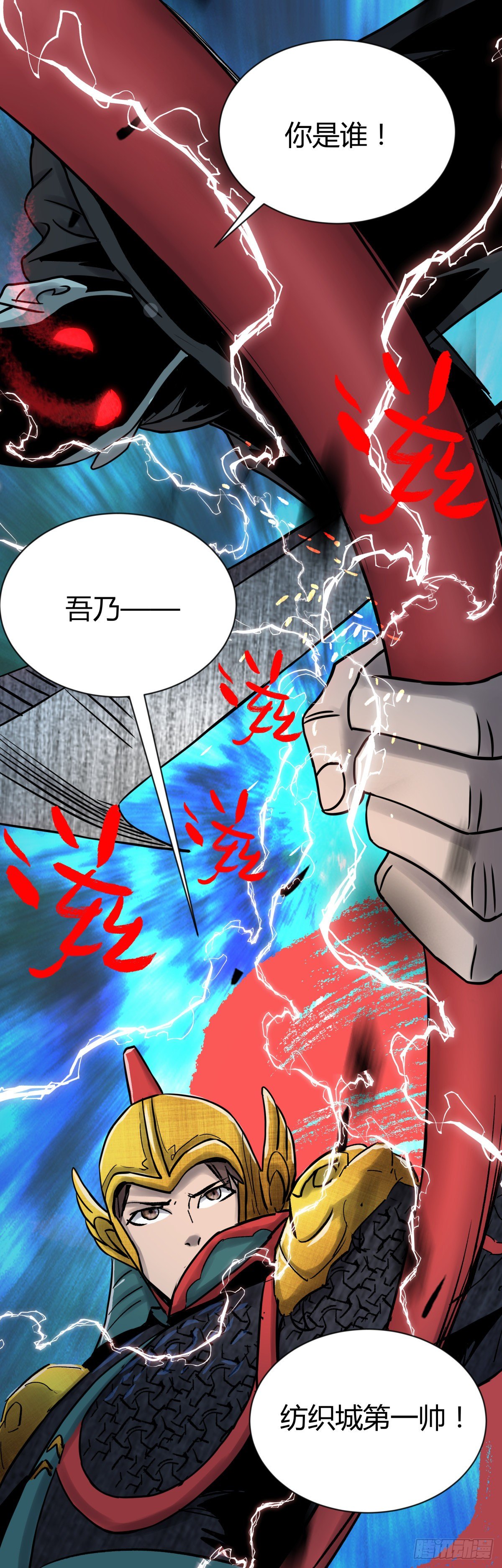 《三更四鼓（兼职纸人师傅）》62将军 第41页