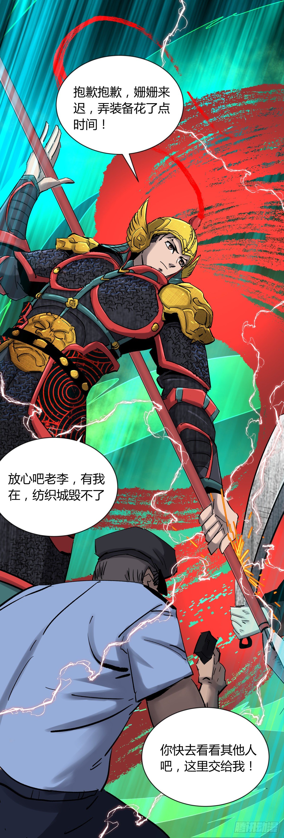 《三更四鼓（兼职纸人师傅）》62将军 第43页
