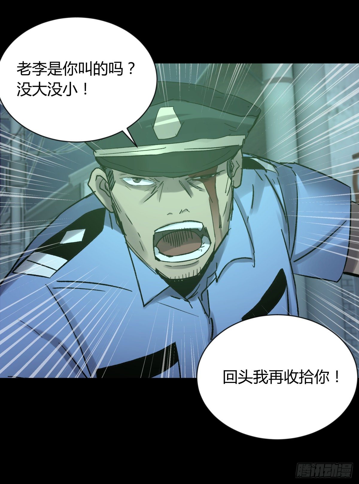 《三更四鼓（兼职纸人师傅）》62将军 第44页