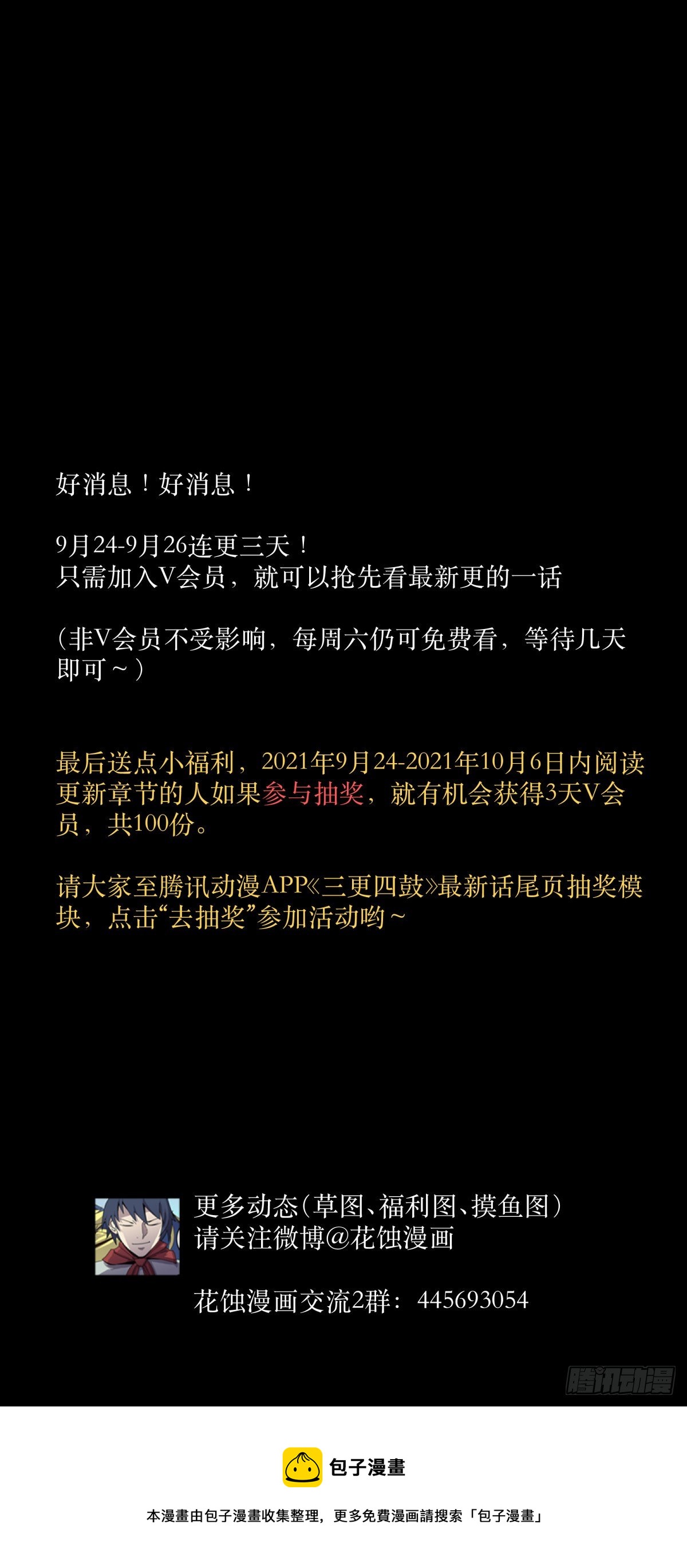 《三更四鼓（兼职纸人师傅）》62将军 第45页