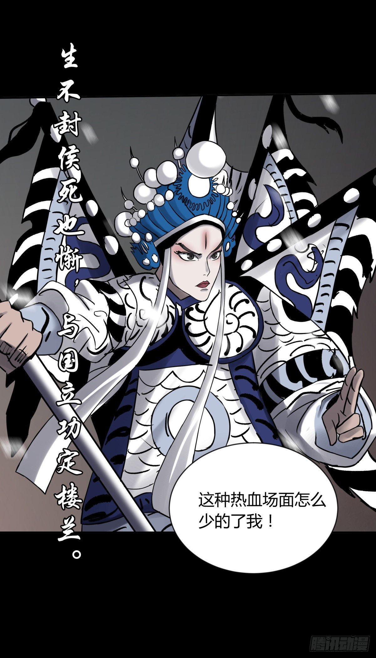 《三更四鼓（兼职纸人师傅）》62将军 第9页