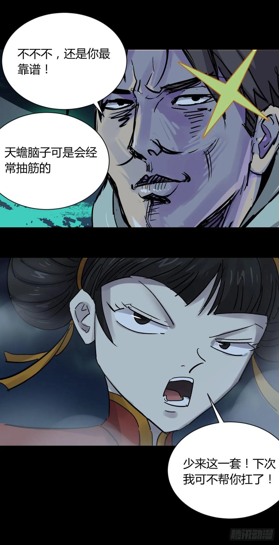 《三更四鼓（兼职纸人师傅）》67年华 第28页