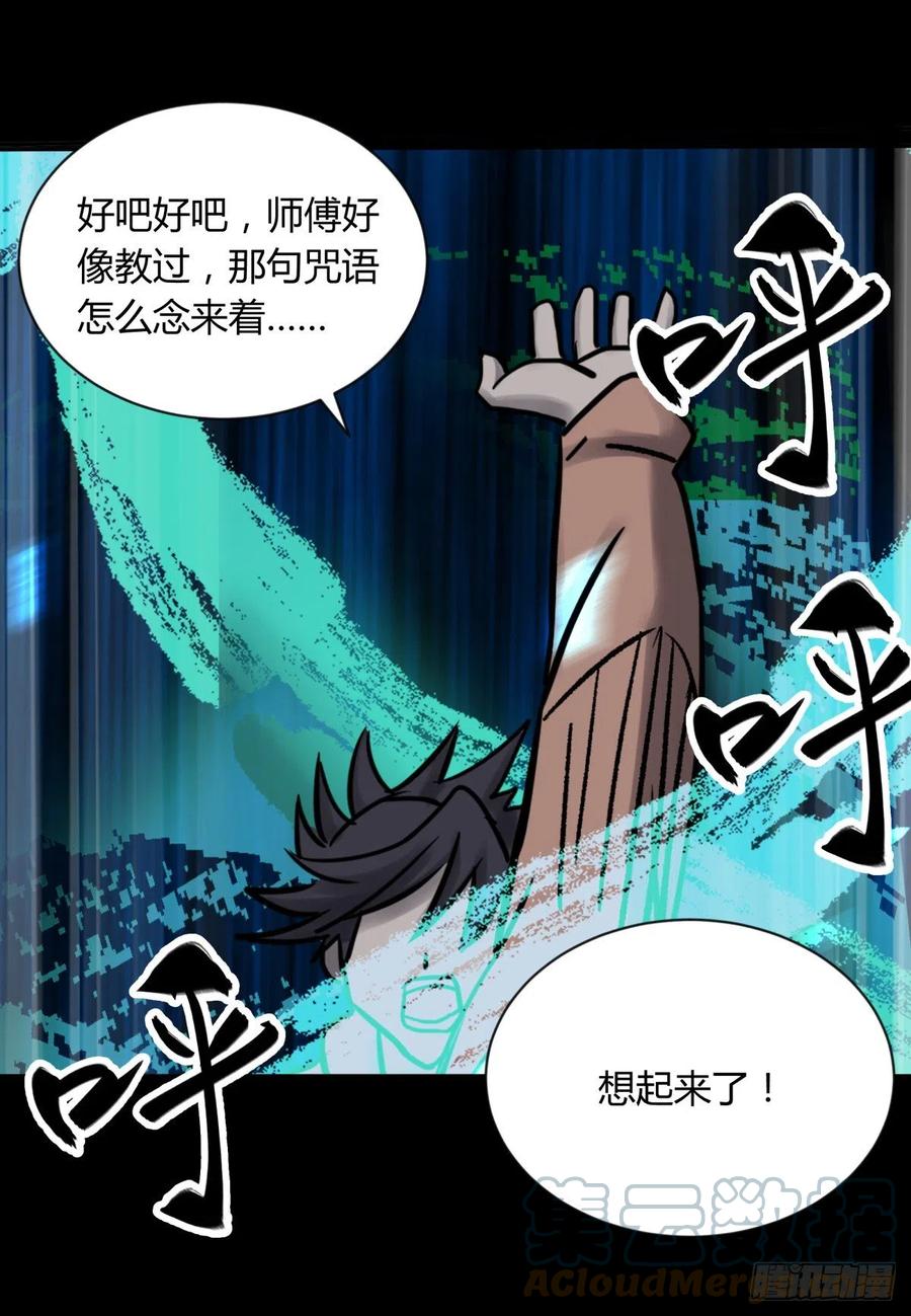 《三更四鼓（兼职纸人师傅）》67年华 第29页