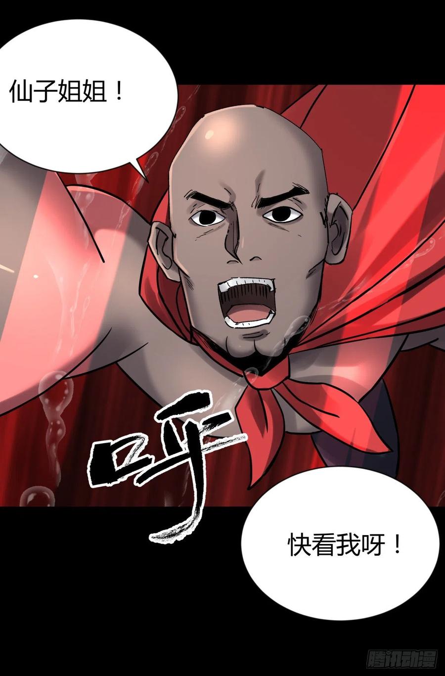 《三更四鼓（兼职纸人师傅）》67年华 第2页