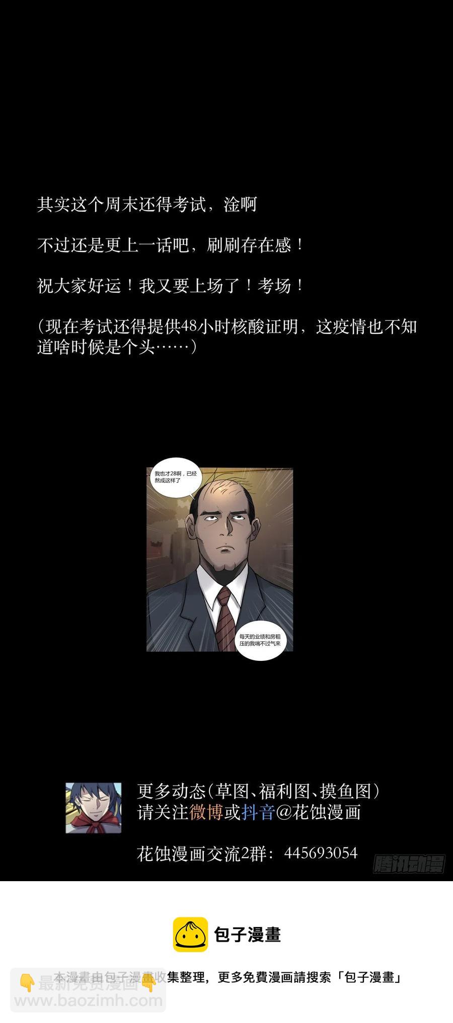 《三更四鼓（兼职纸人师傅）》67年华 第38页