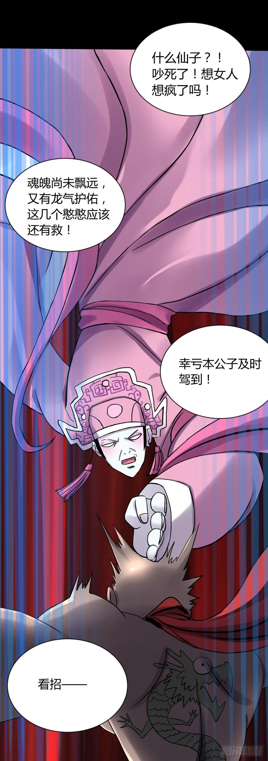 《三更四鼓（兼职纸人师傅）》67年华 第4页