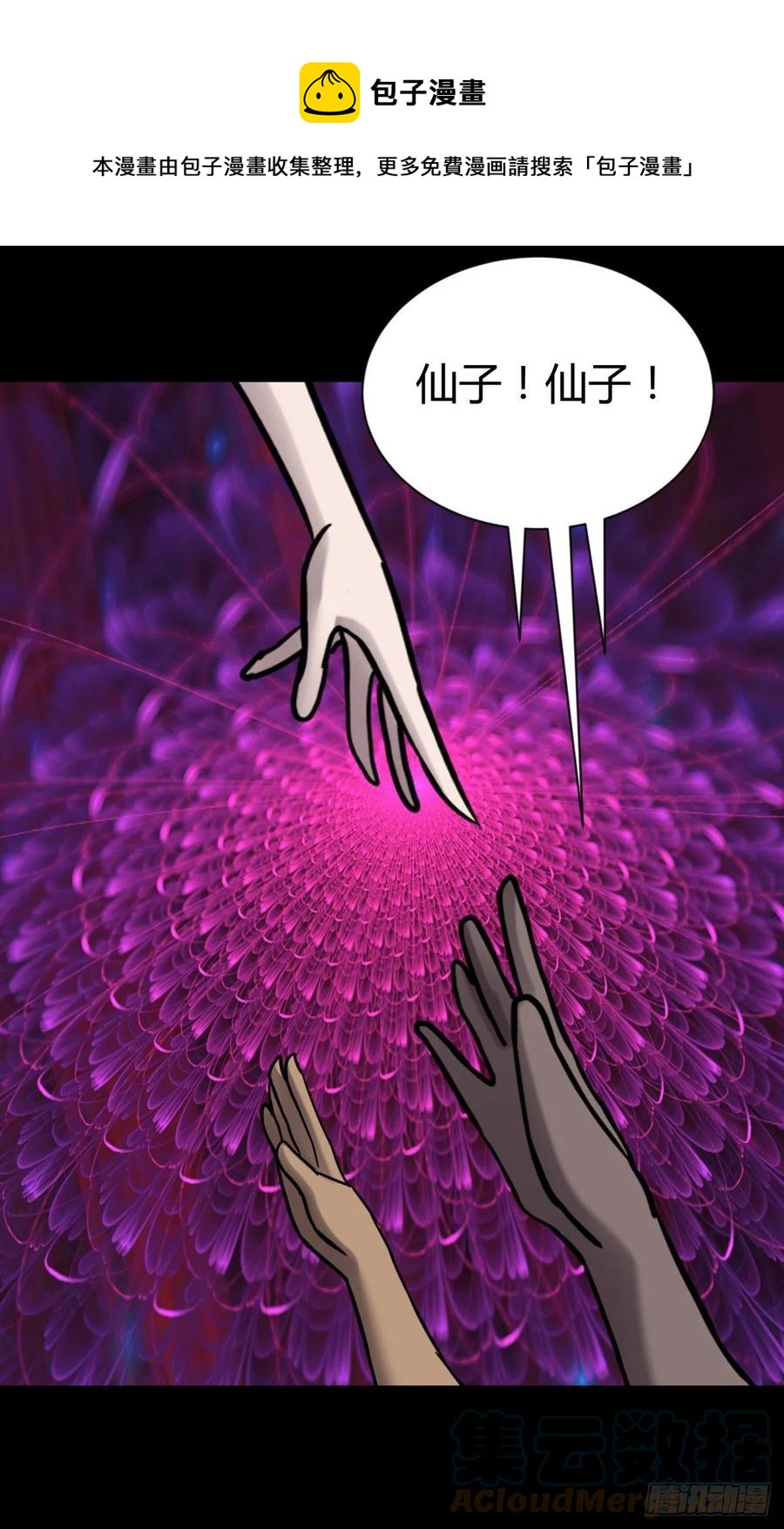 《三更四鼓（兼职纸人师傅）》67年华 第1页