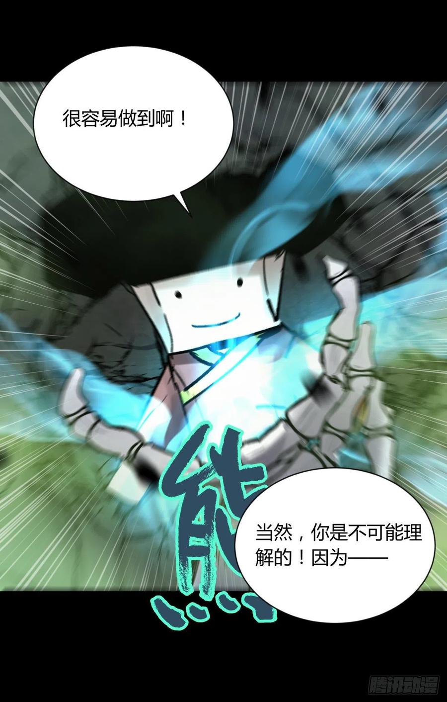 《三更四鼓（兼职纸人师傅）》66傀儡 第12页