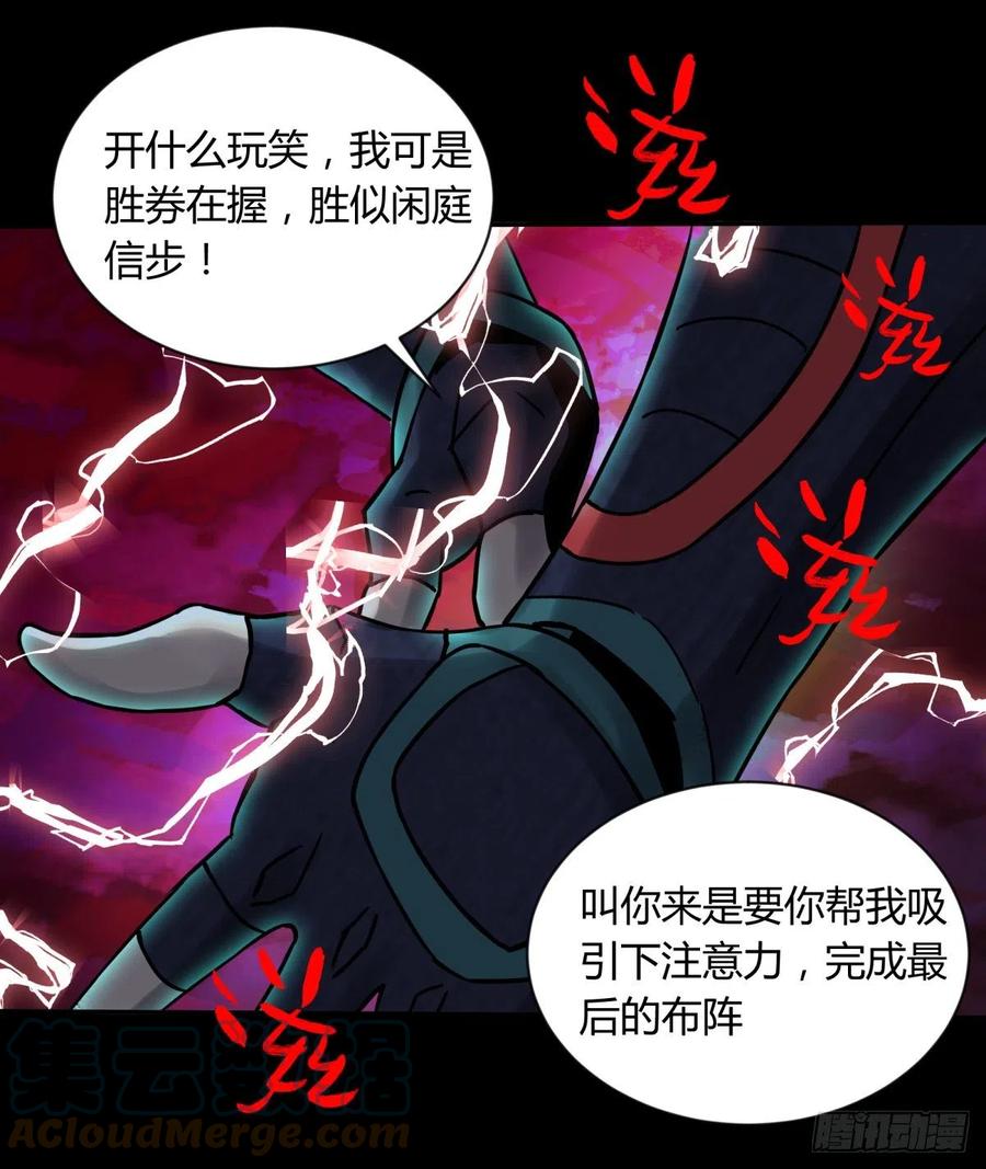 《三更四鼓（兼职纸人师傅）》66傀儡 第17页