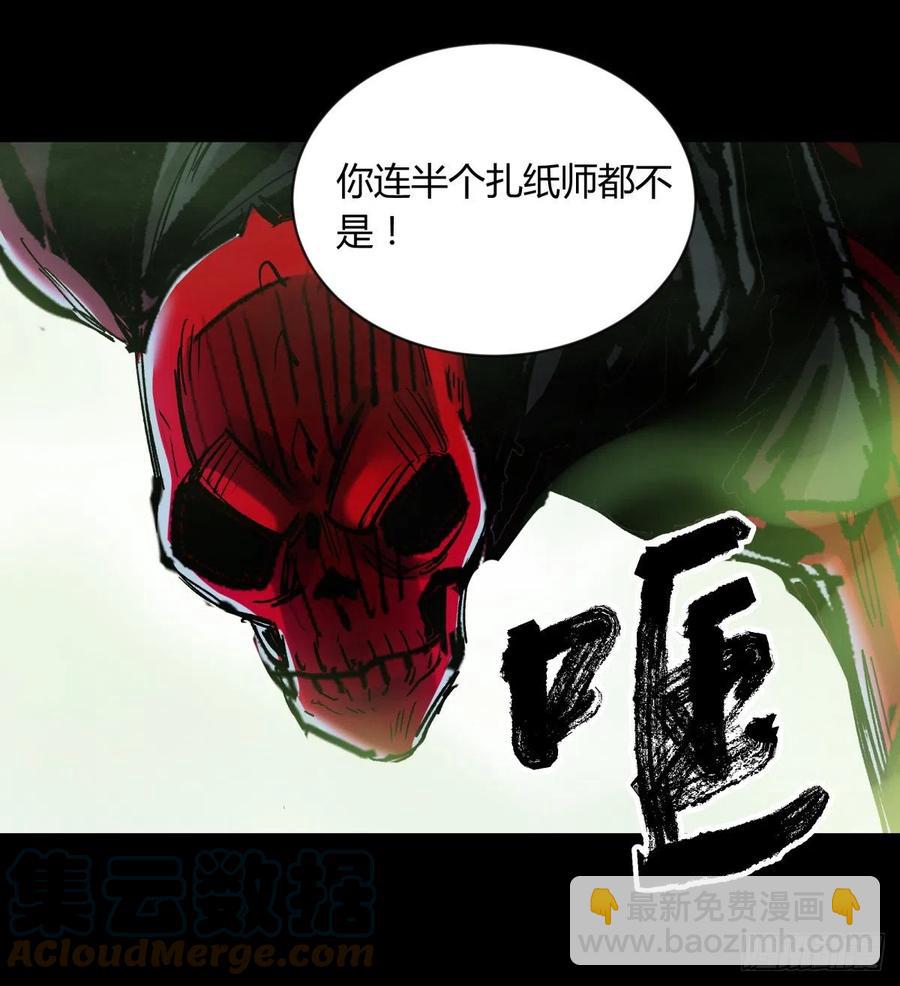 《三更四鼓（兼职纸人师傅）》66傀儡 第21页