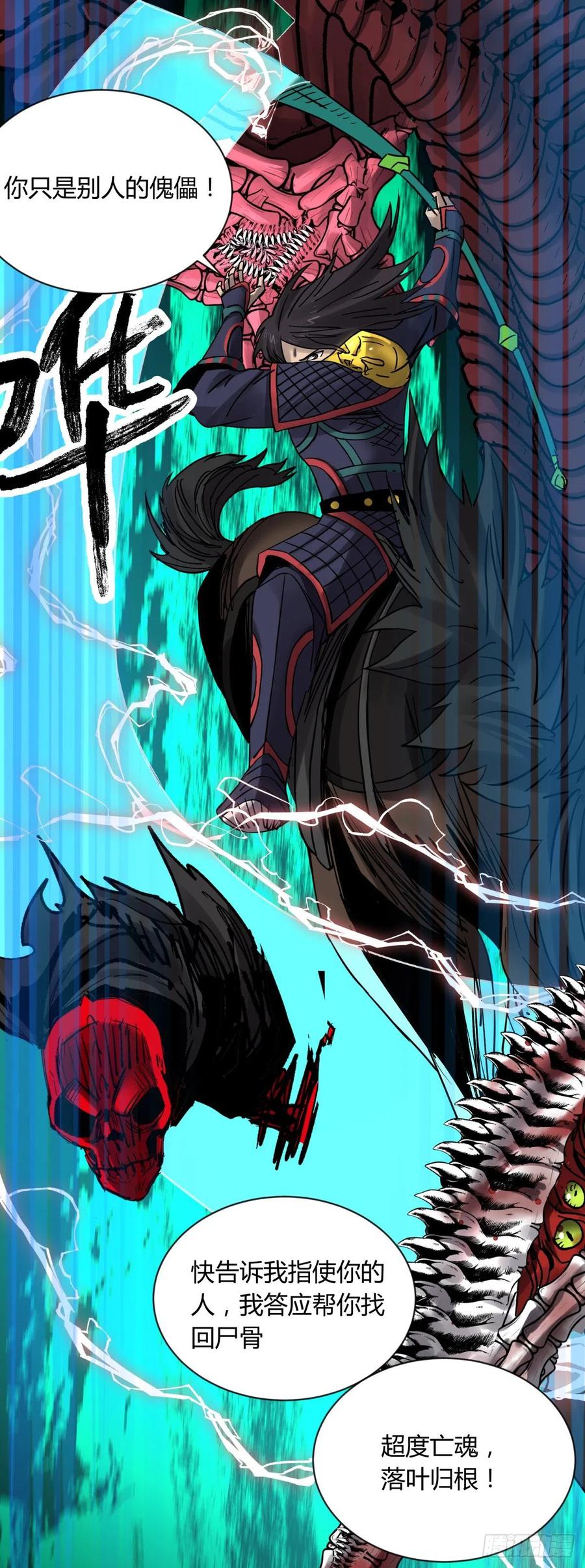 《三更四鼓（兼职纸人师傅）》66傀儡 第22页