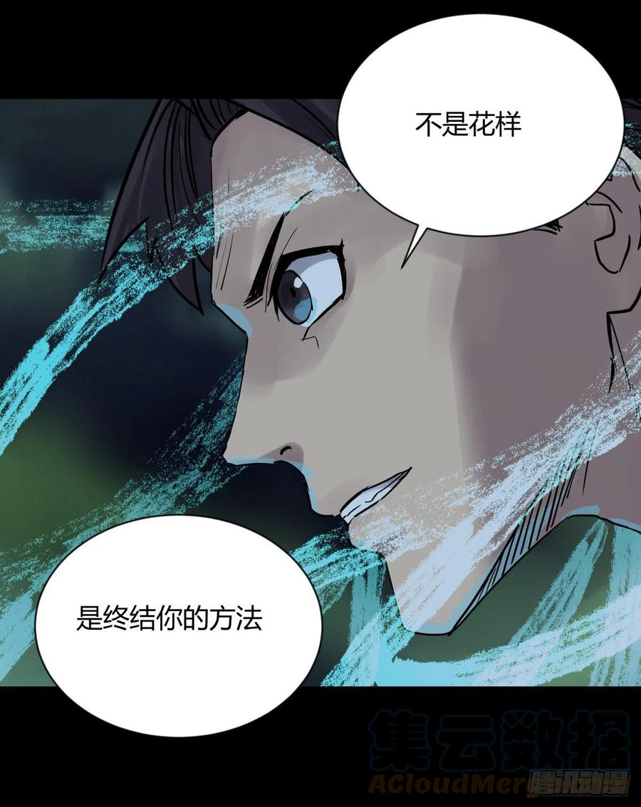 《三更四鼓（兼职纸人师傅）》66傀儡 第33页