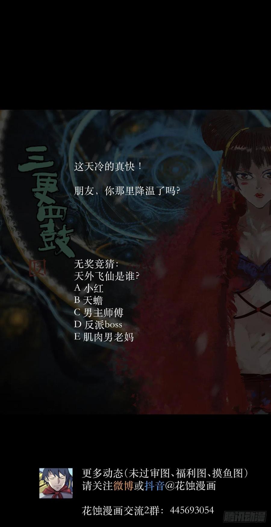 《三更四鼓（兼职纸人师傅）》66傀儡 第38页
