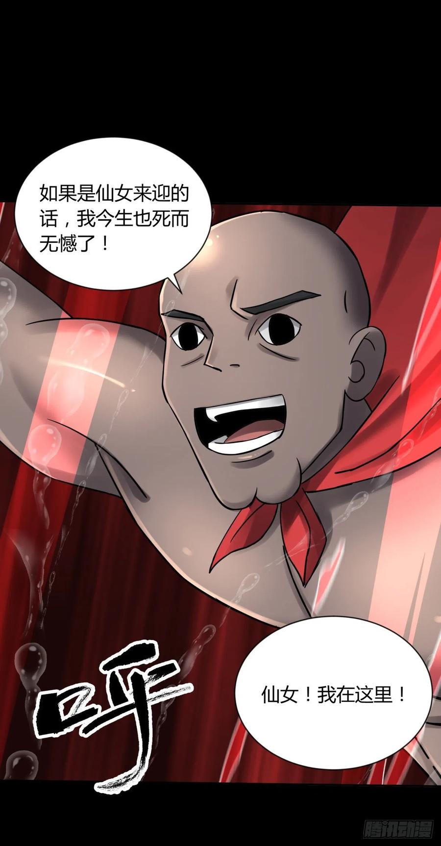 《三更四鼓（兼职纸人师傅）》66傀儡 第4页