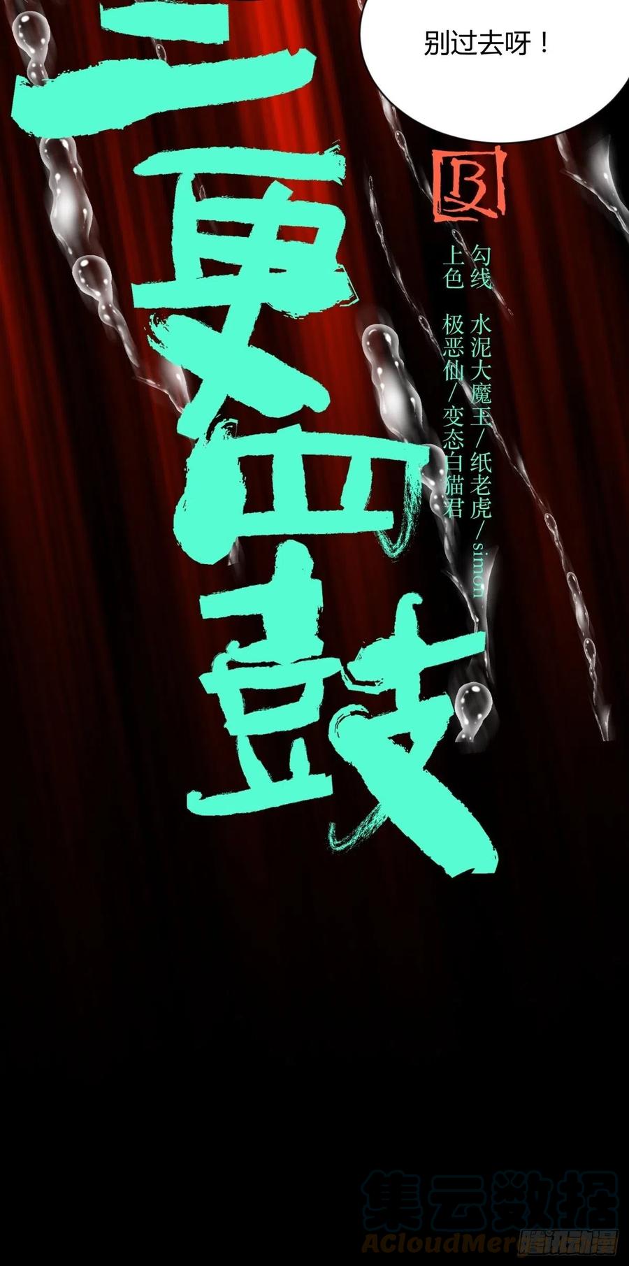 《三更四鼓（兼职纸人师傅）》66傀儡 第7页