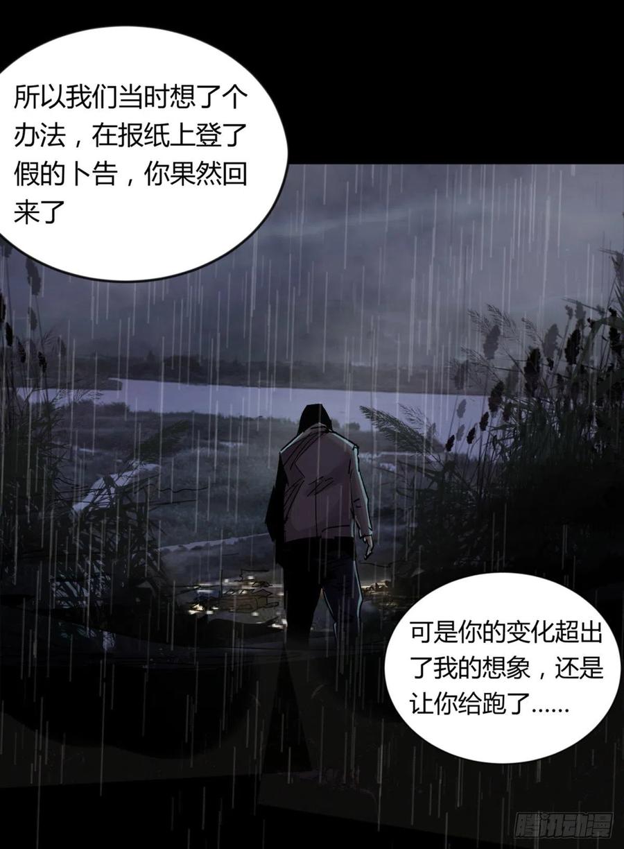 《三更四鼓（兼职纸人师傅）》68真凶 第17页