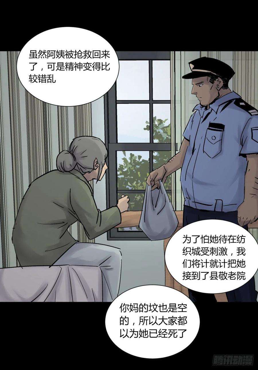 《三更四鼓（兼职纸人师傅）》68真凶 第18页