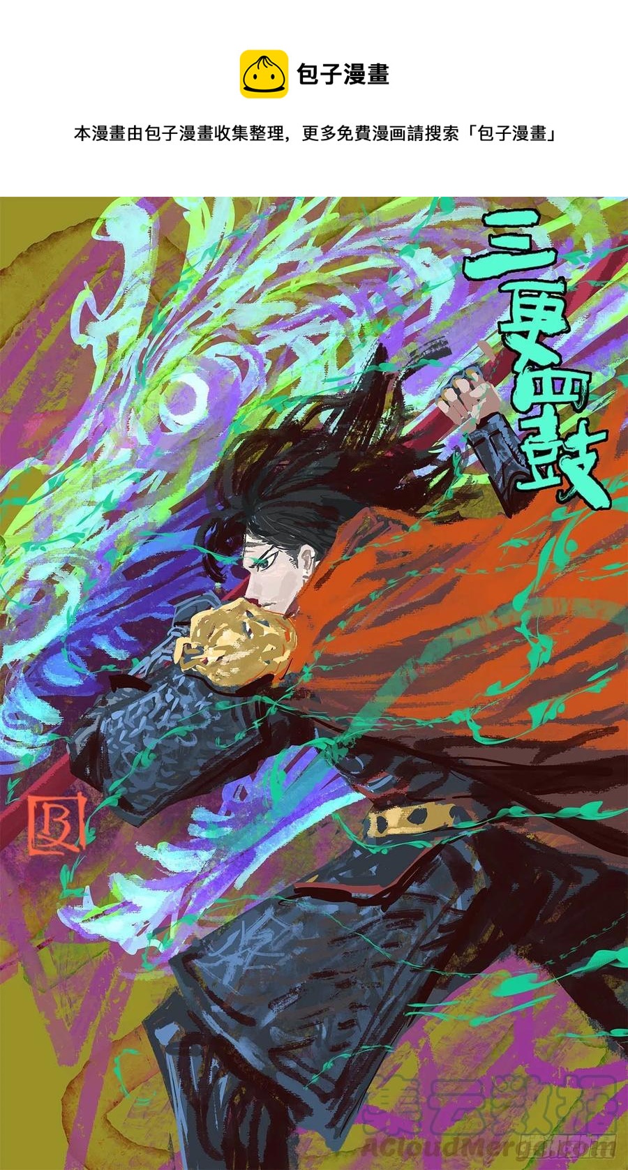 《三更四鼓（兼职纸人师傅）》68真凶 第1页