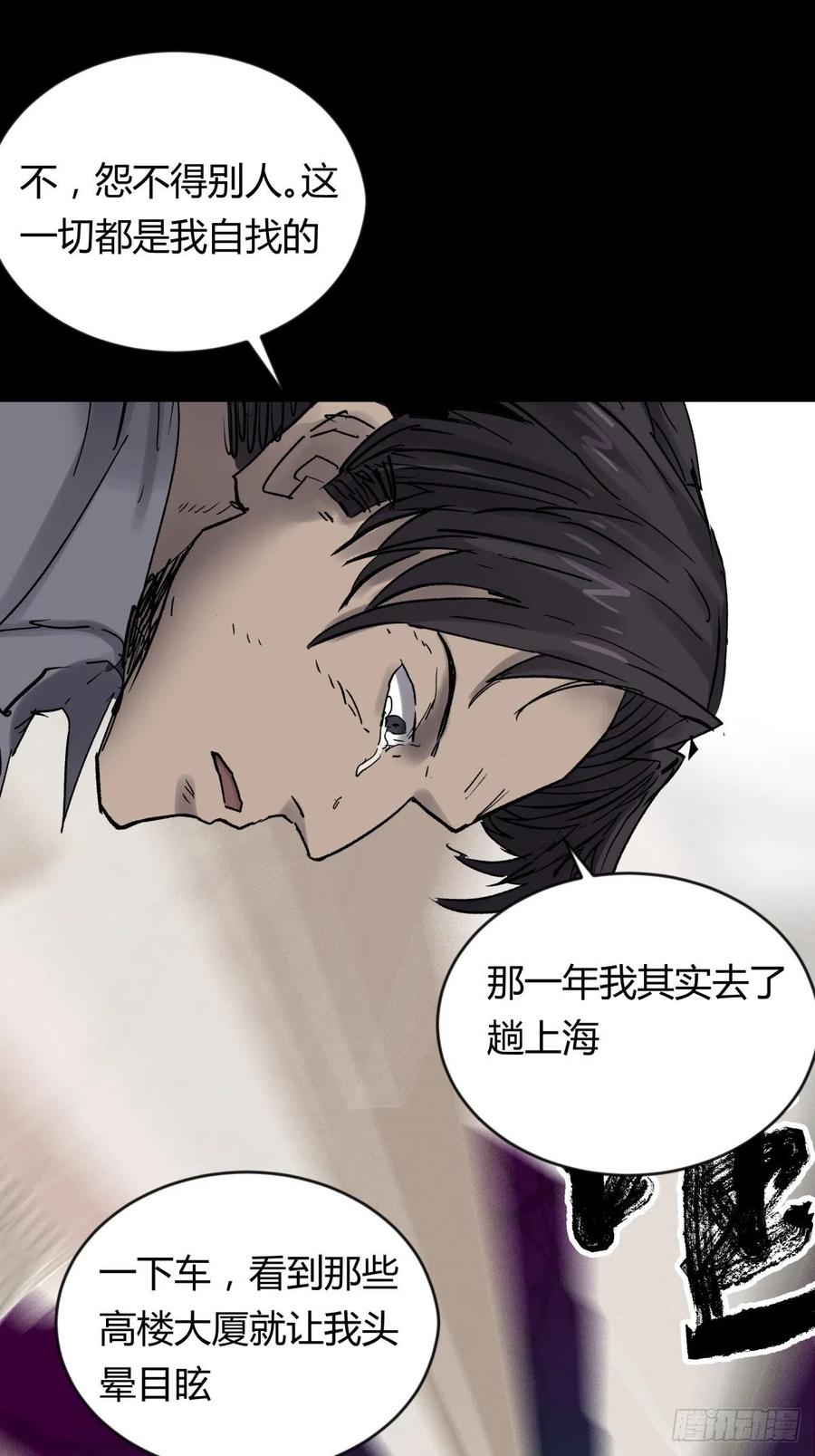《三更四鼓（兼职纸人师傅）》68真凶 第23页