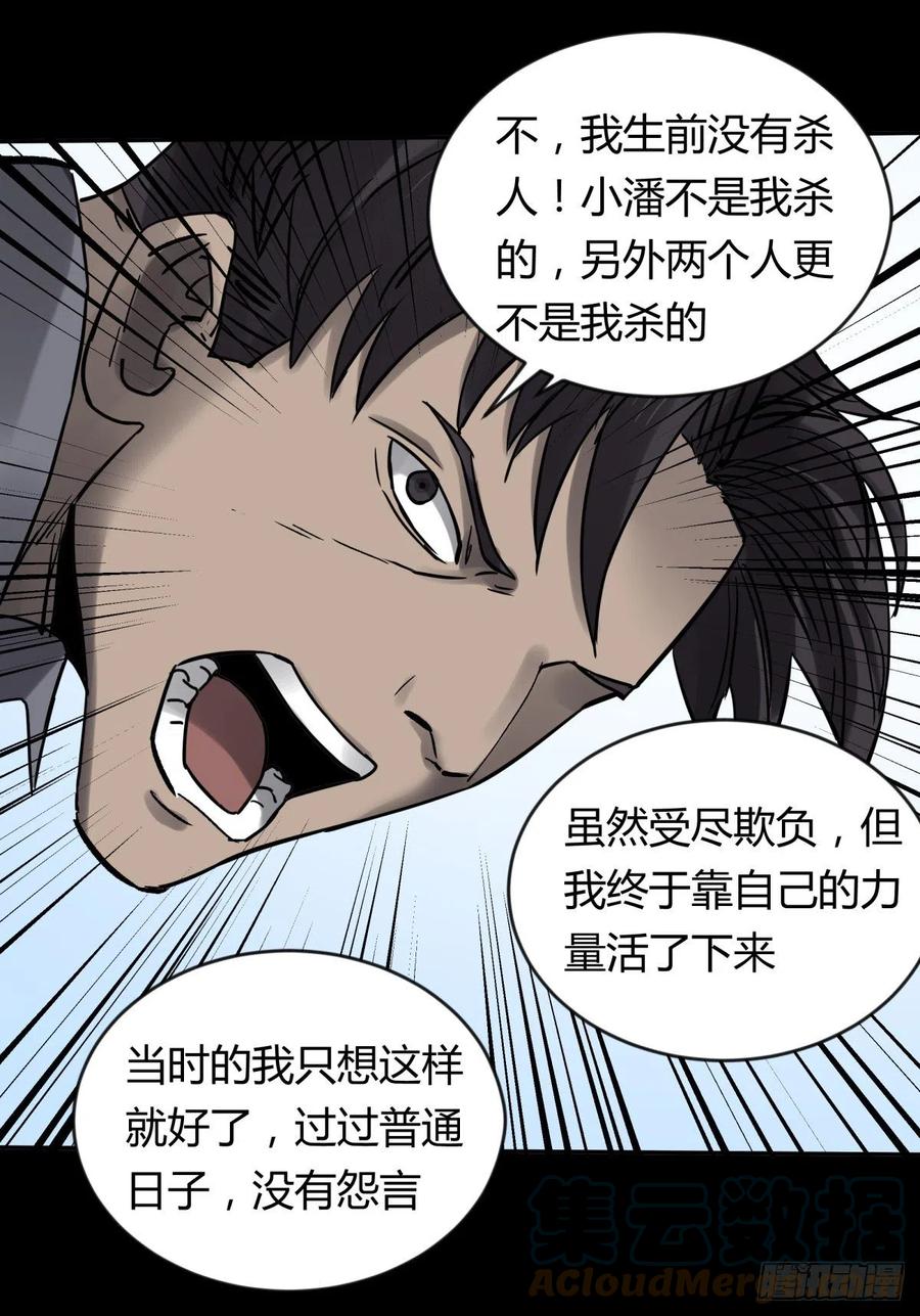《三更四鼓（兼职纸人师傅）》68真凶 第28页