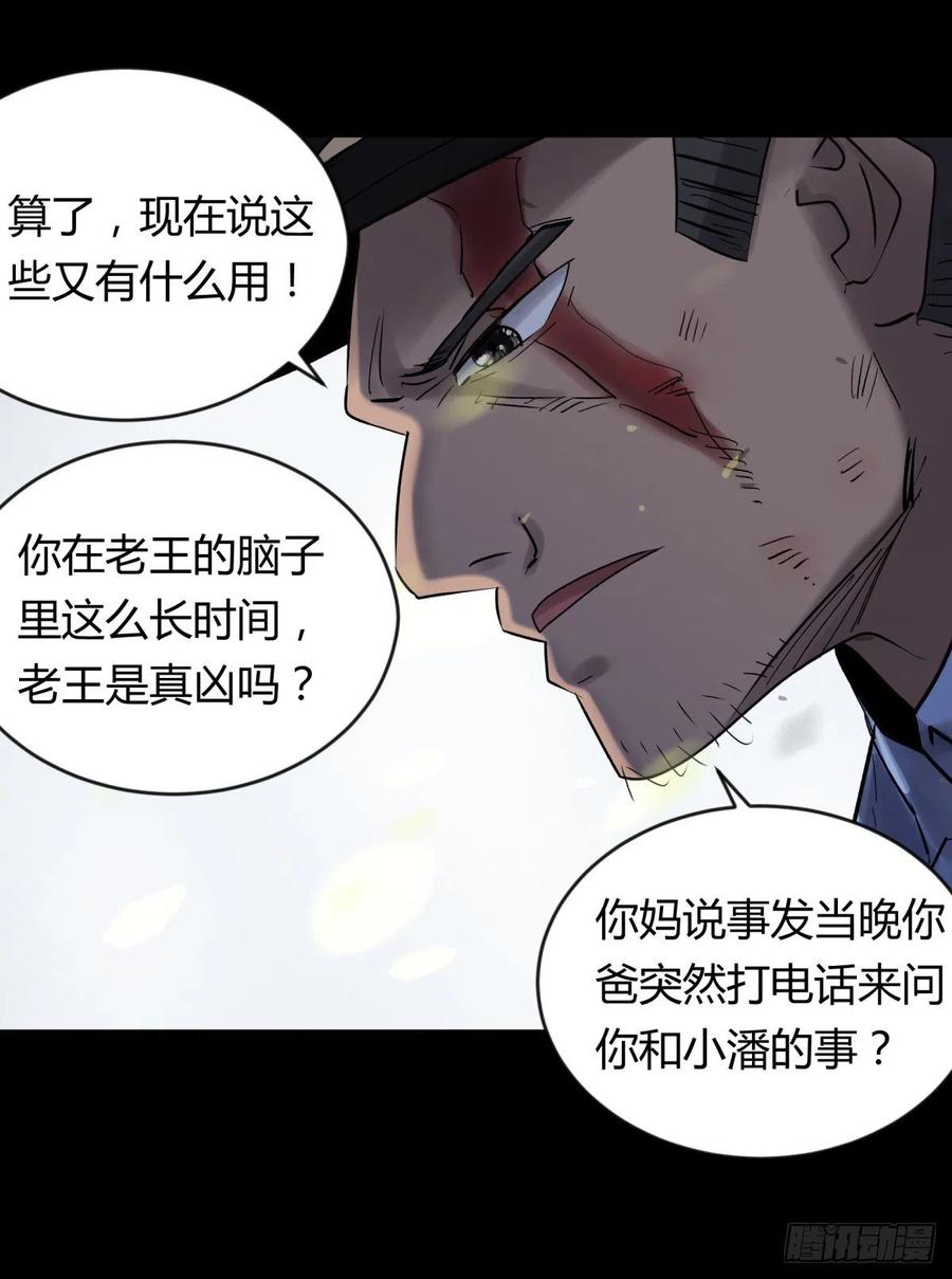 《三更四鼓（兼职纸人师傅）》68真凶 第39页