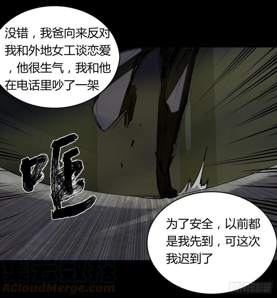 《三更四鼓（兼职纸人师傅）》68真凶 第40页