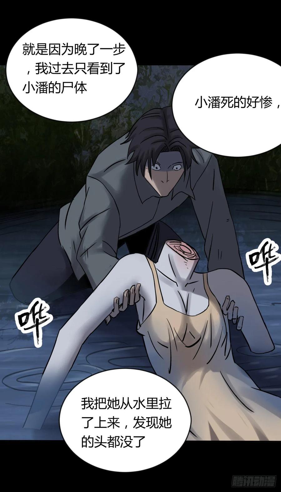 《三更四鼓（兼职纸人师傅）》68真凶 第41页