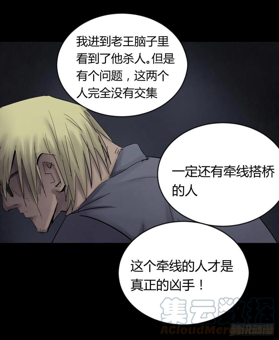 《三更四鼓（兼职纸人师傅）》68真凶 第43页