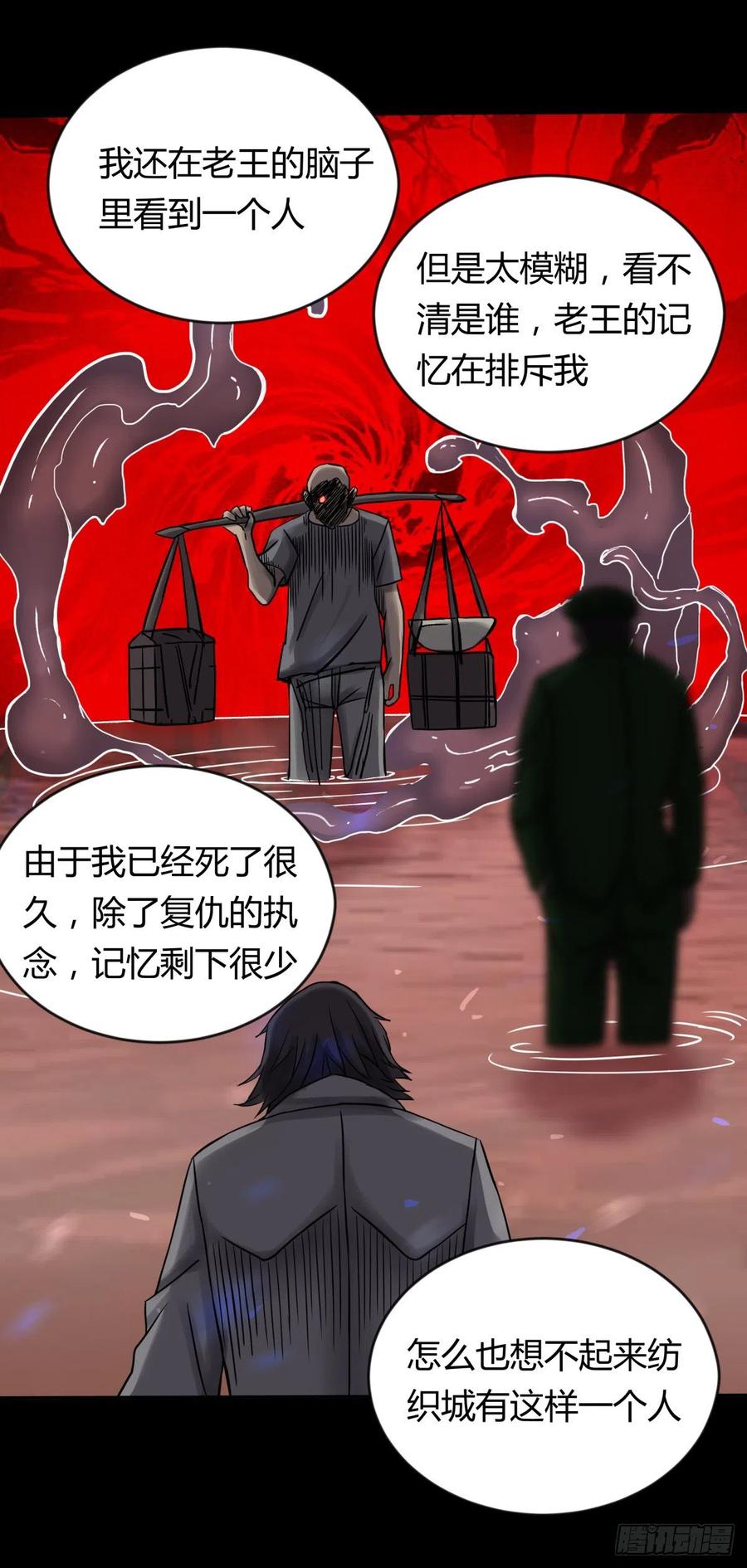 《三更四鼓（兼职纸人师傅）》68真凶 第44页
