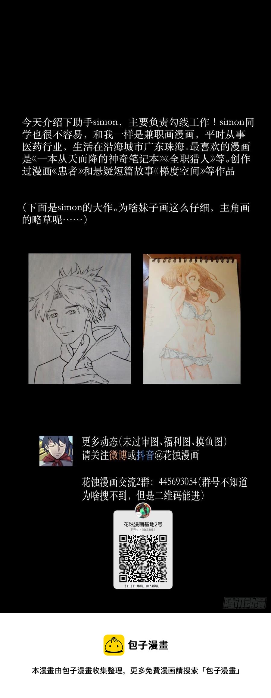 《三更四鼓（兼职纸人师傅）》68真凶 第47页