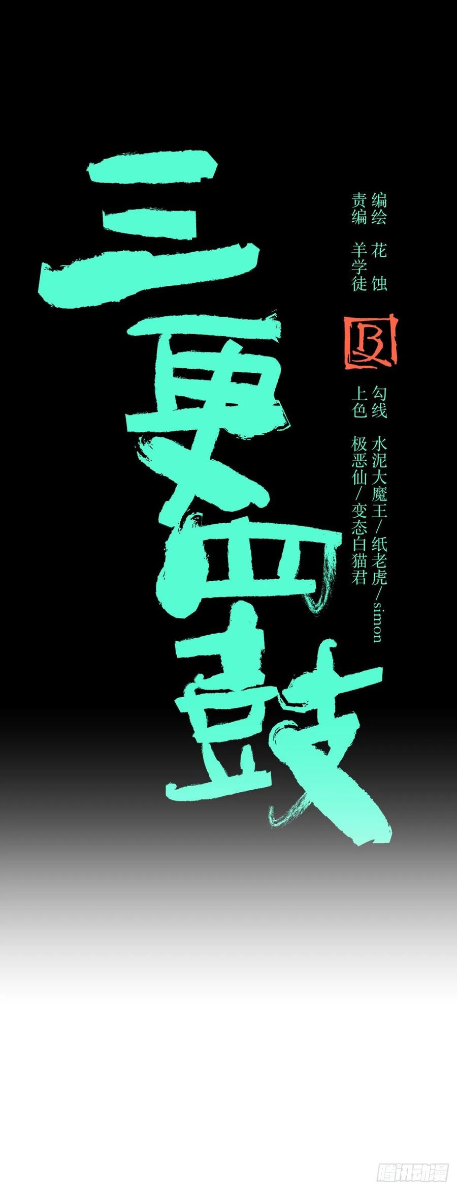 《三更四鼓（兼职纸人师傅）》68真凶 第8页