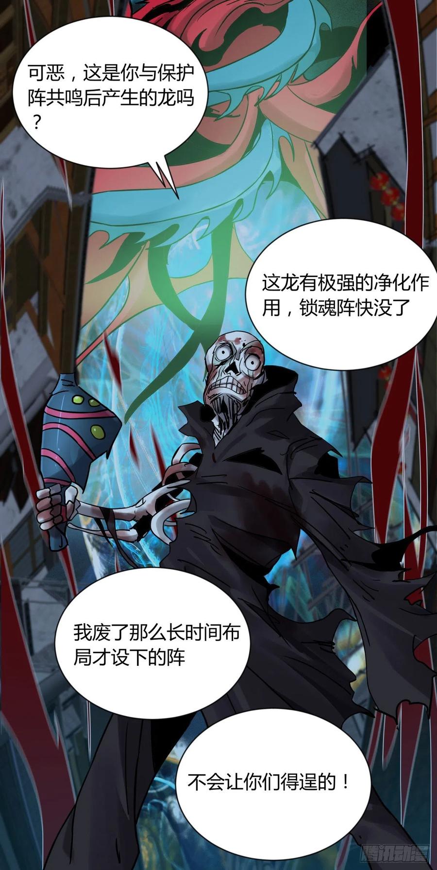 《三更四鼓（兼职纸人师傅）》65陌刀 第17页
